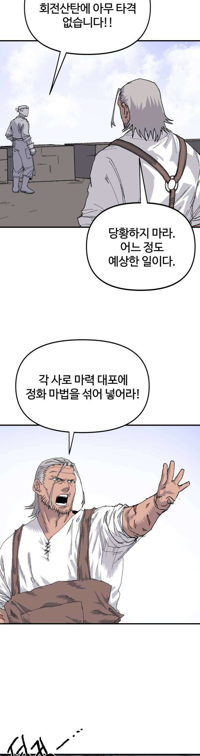 해골전령 이야기 32 백귀야행 51