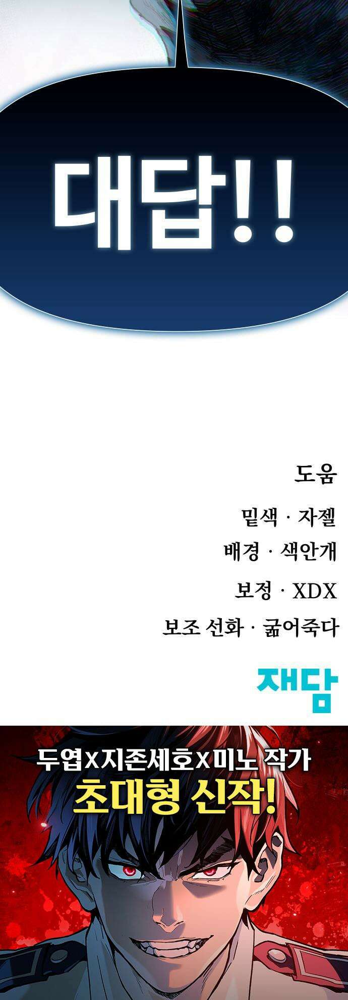 해골전령 이야기 32 백귀야행 71