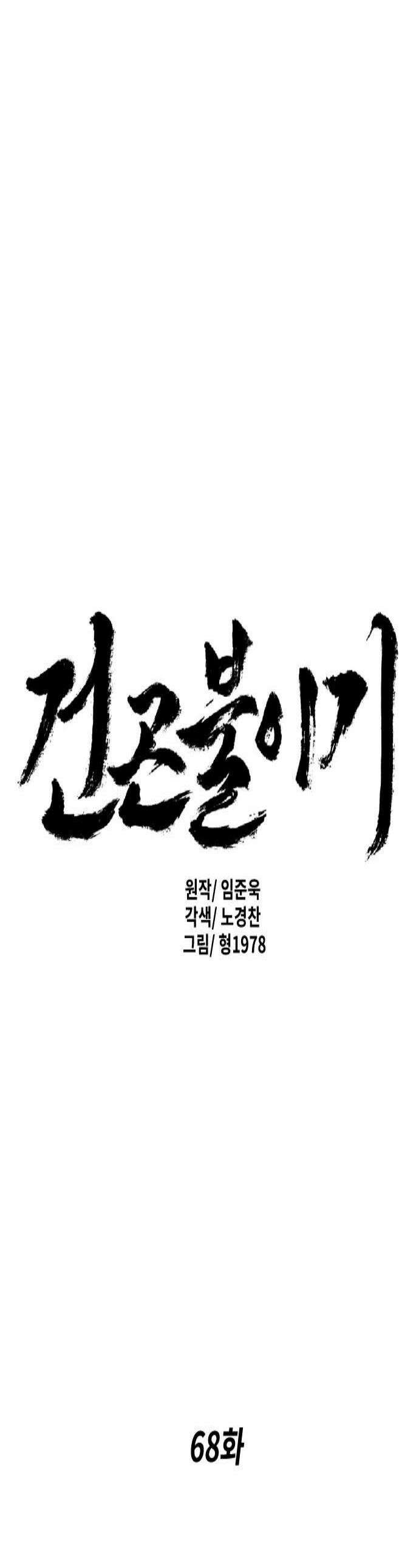 건곤불이기 68화 1