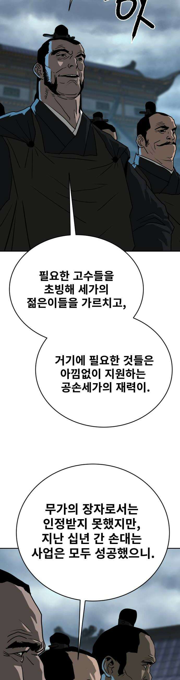 건곤불이기 68화 6