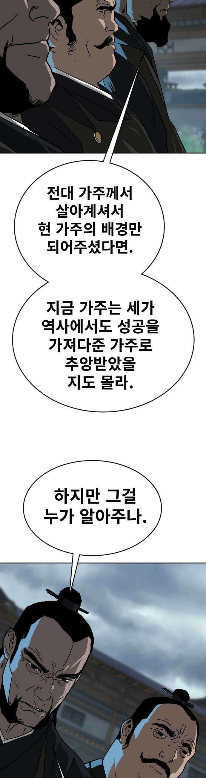 건곤불이기 68화 7