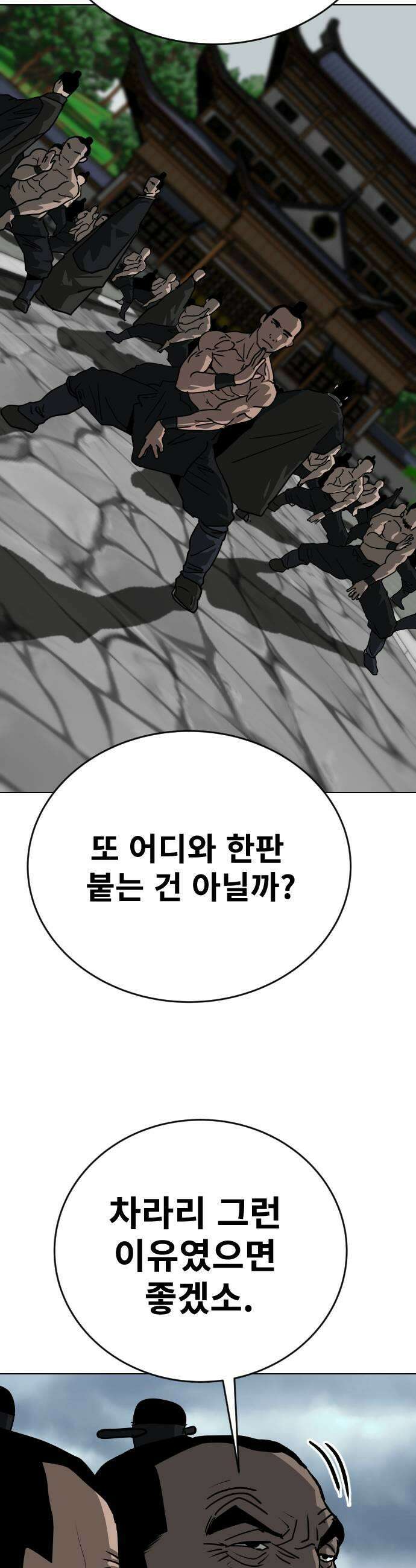 건곤불이기 68화 9