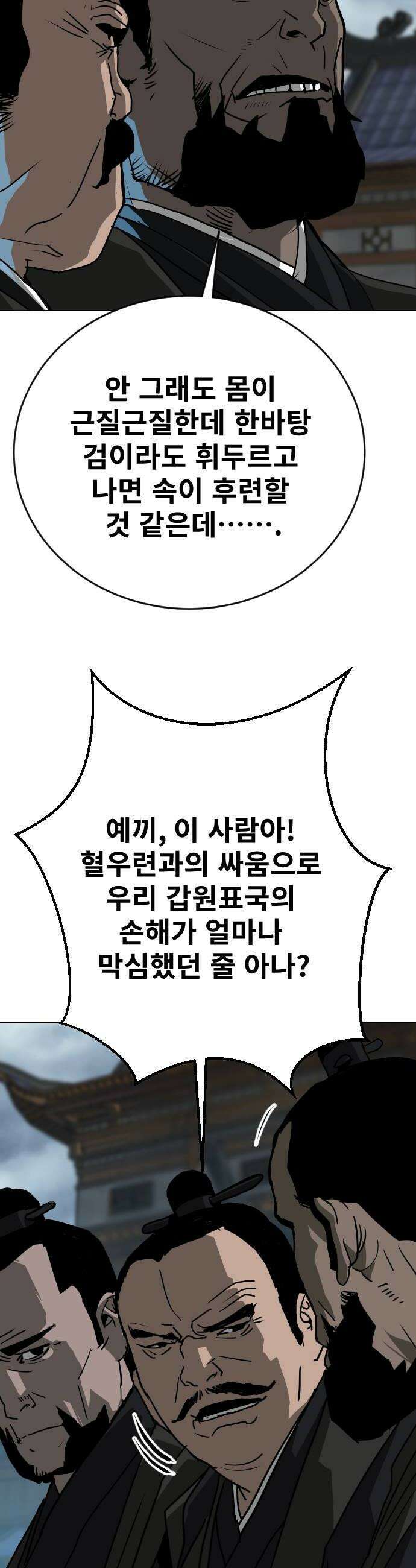 건곤불이기 68화 10