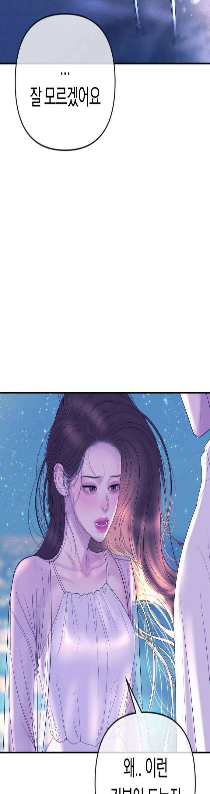 결혼은 당신 형과 47화 좋아해 여진아 3