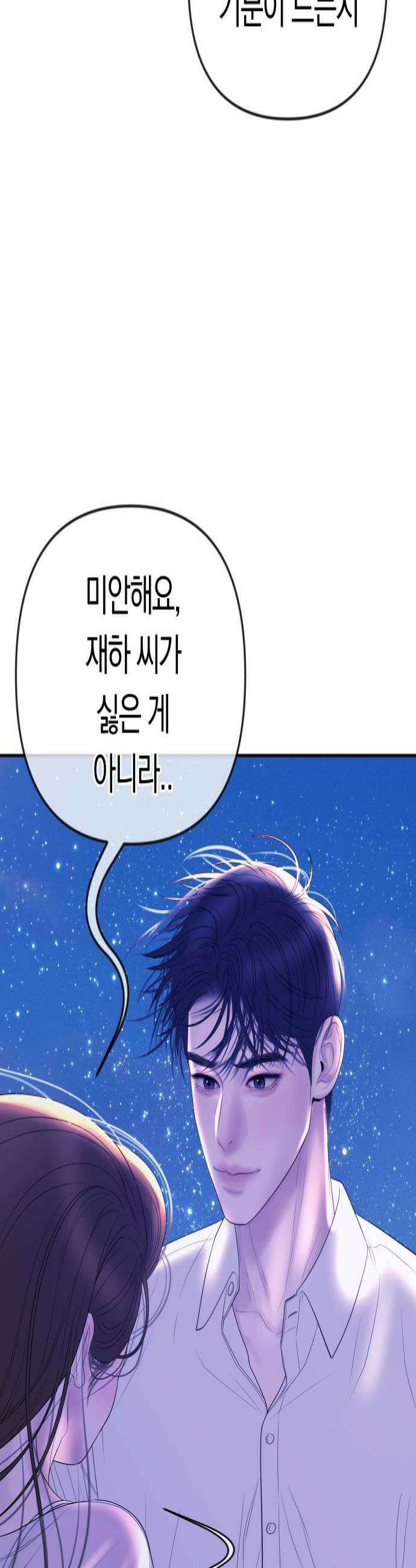 결혼은 당신 형과 47화 좋아해 여진아 4