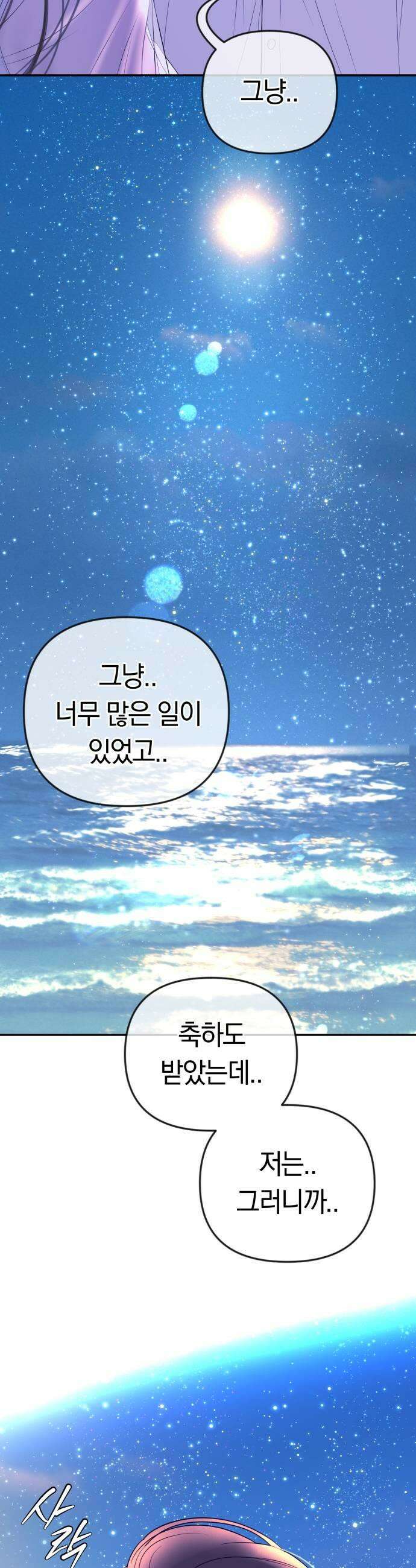 결혼은 당신 형과 47화 좋아해 여진아 5