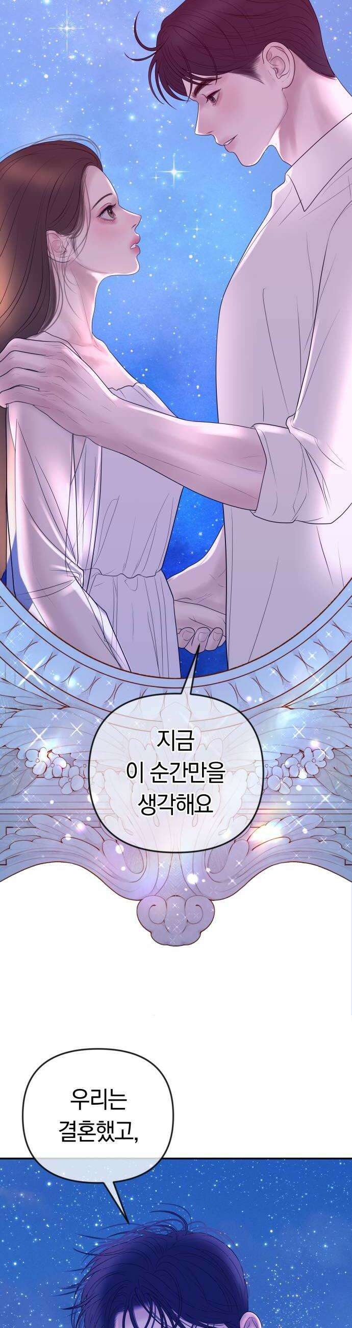 결혼은 당신 형과 47화 좋아해 여진아 8