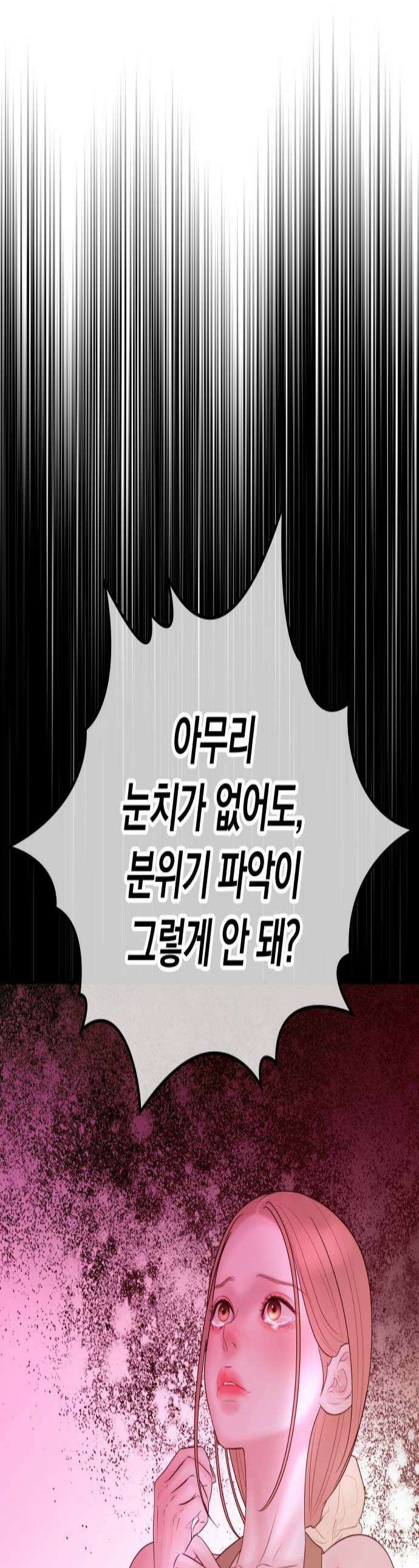 결혼은 당신 형과 50화 의심스러운 임신 1