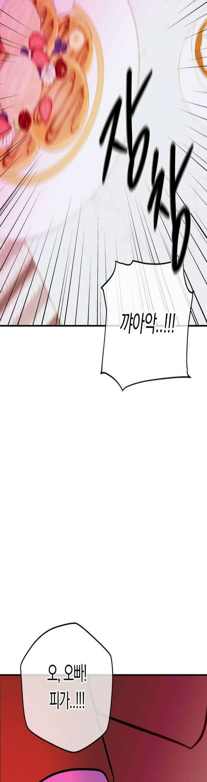 결혼은 당신 형과 50화 의심스러운 임신 3