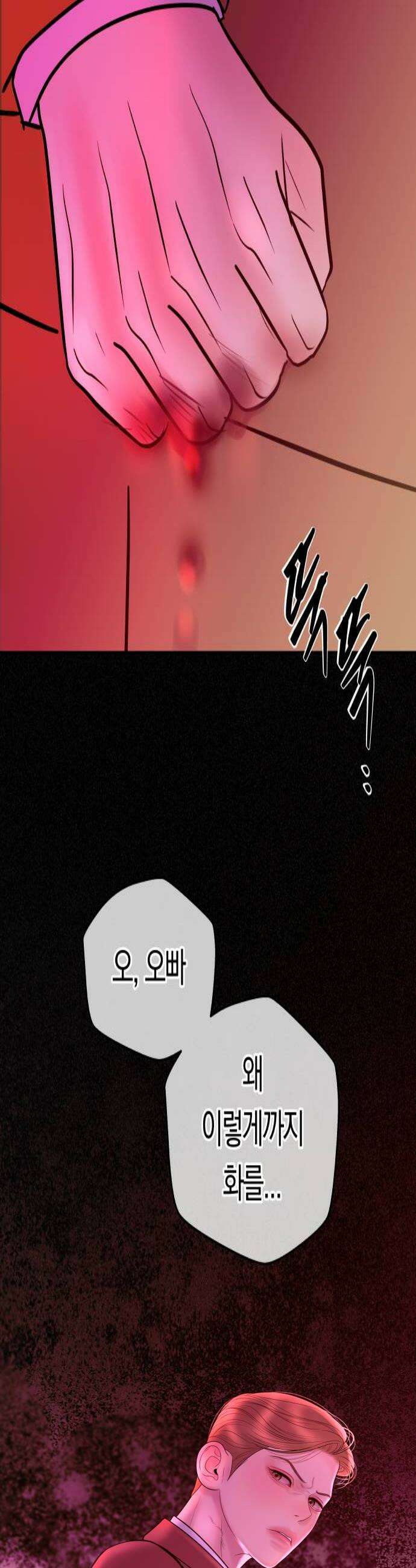 결혼은 당신 형과 50화 의심스러운 임신 4