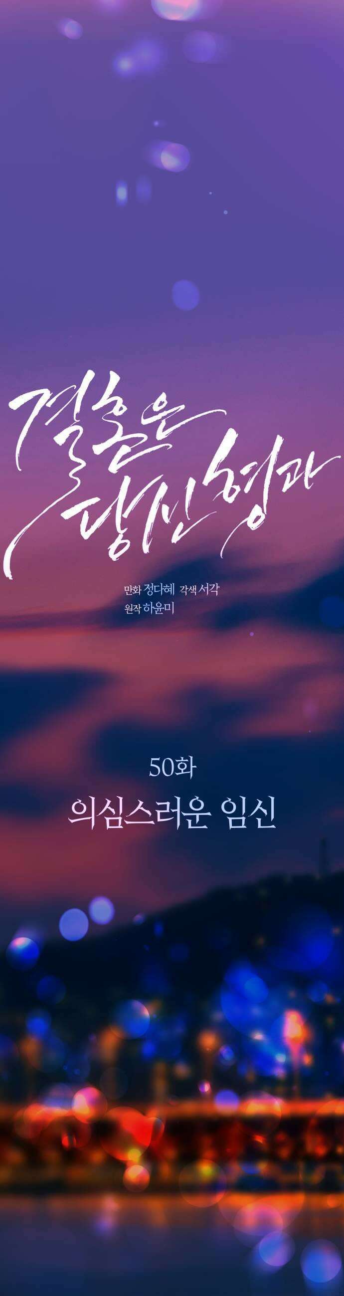 결혼은 당신 형과 50화 의심스러운 임신 7