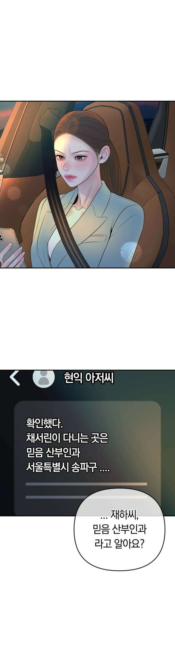 결혼은 당신 형과 50화 의심스러운 임신 10