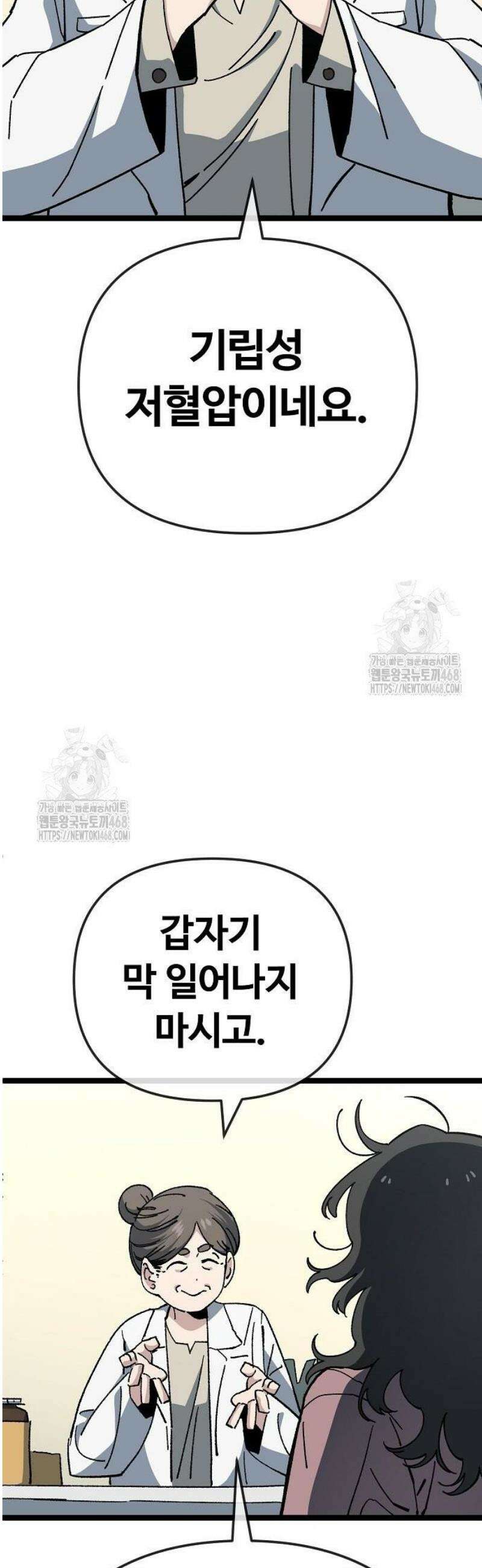 무직백수 계백순 181화 : 포기, 그 후에 (5) 2