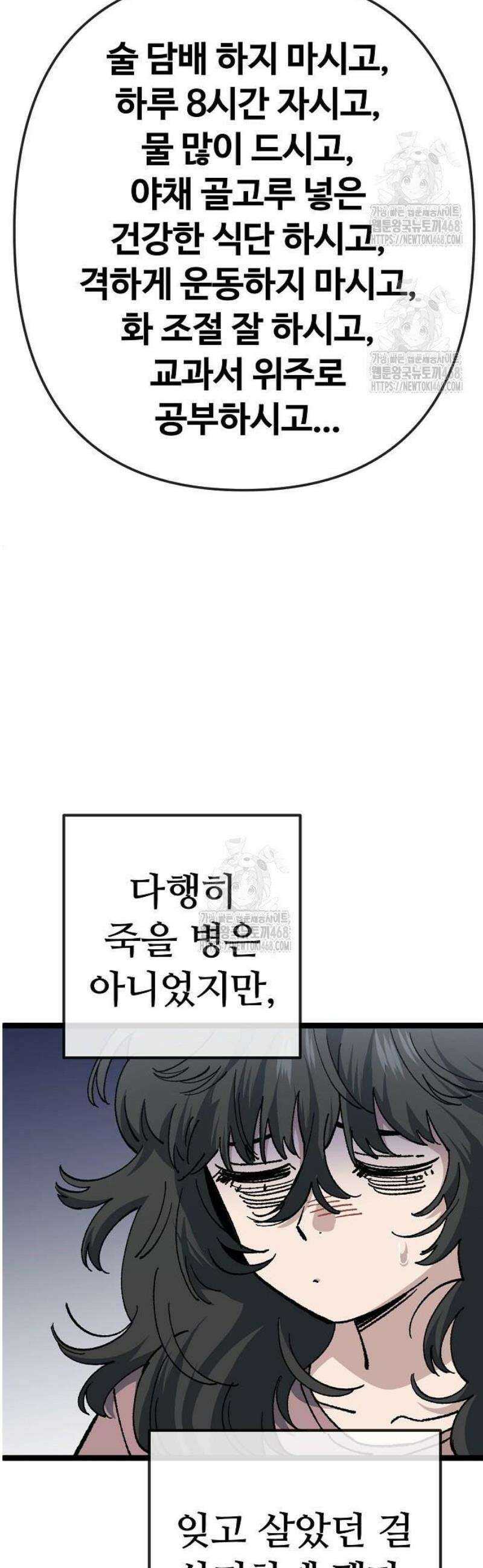 무직백수 계백순 181화 : 포기, 그 후에 (5) 3