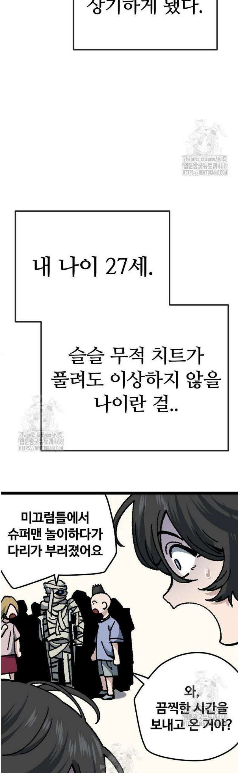 무직백수 계백순 181화 : 포기, 그 후에 (5) 4