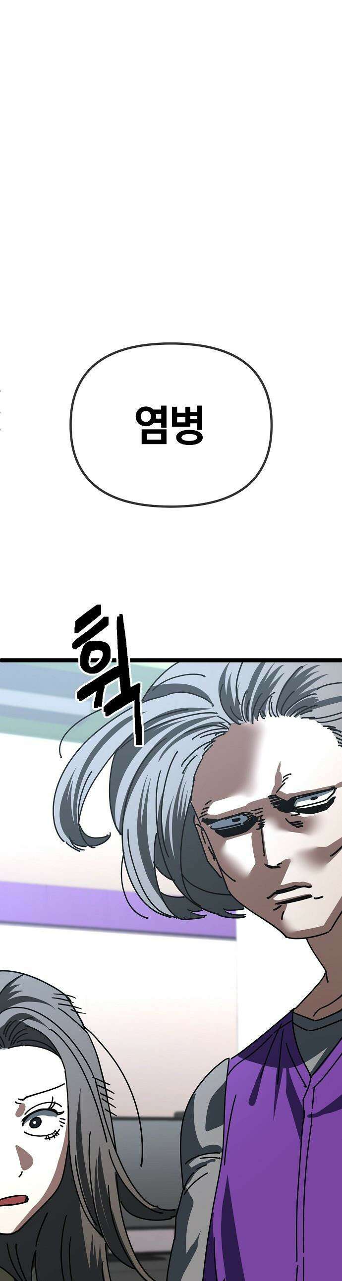 무직백수 계백순 - 차여진 : 속았어 (2) 1