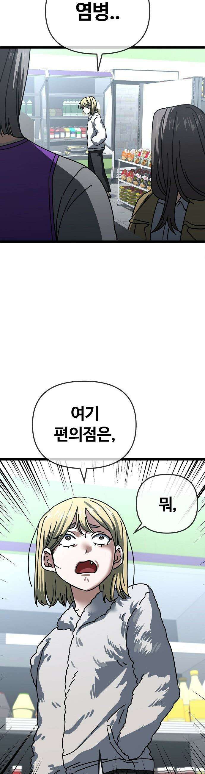 무직백수 계백순 - 차여진 : 속았어 (2) 3