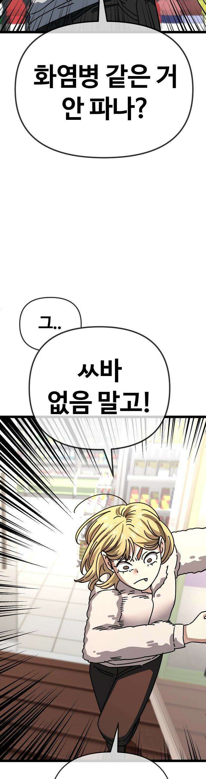 무직백수 계백순 - 차여진 : 속았어 (2) 4