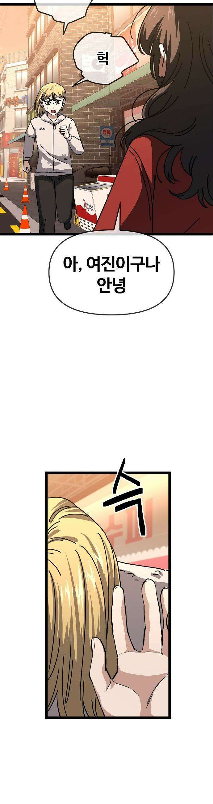 무직백수 계백순 - 차여진 : 속았어 (2) 9