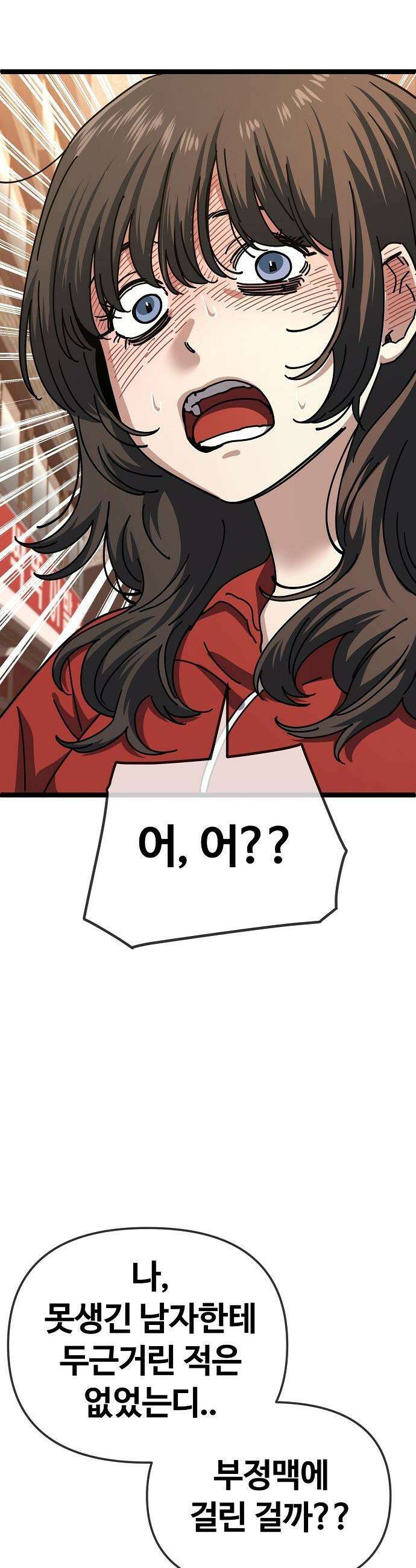 무직백수 계백순 - 차여진 : 속았어 (2) 12