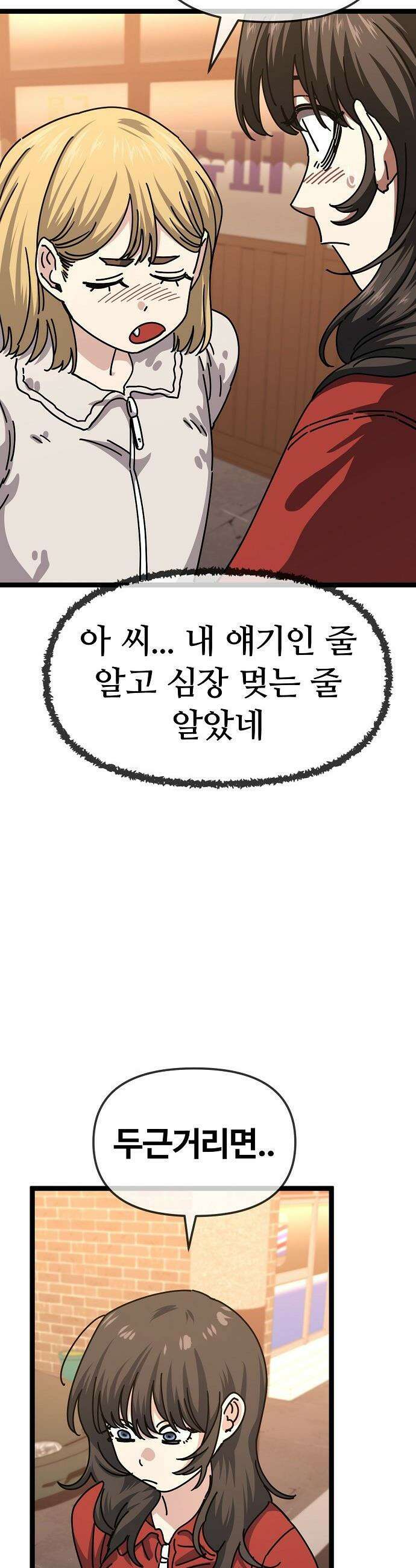 무직백수 계백순 - 차여진 : 속았어 (2) 13