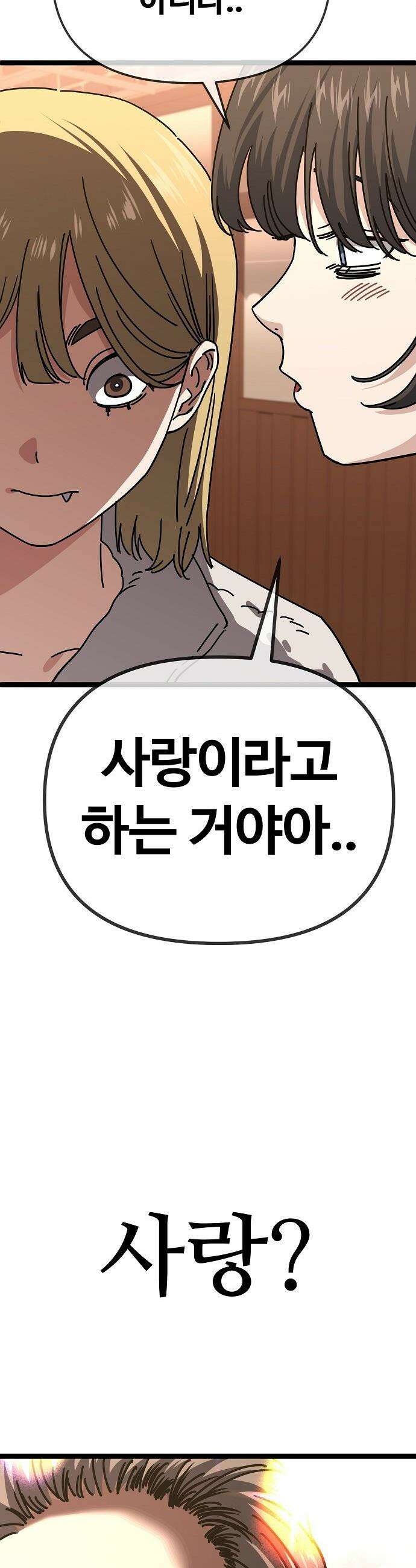 무직백수 계백순 - 차여진 : 속았어 (2) 15