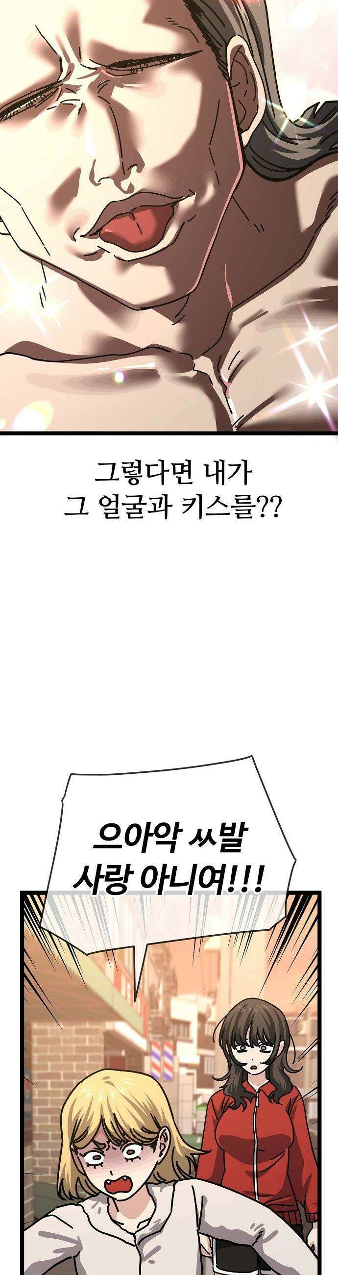 무직백수 계백순 - 차여진 : 속았어 (2) 16
