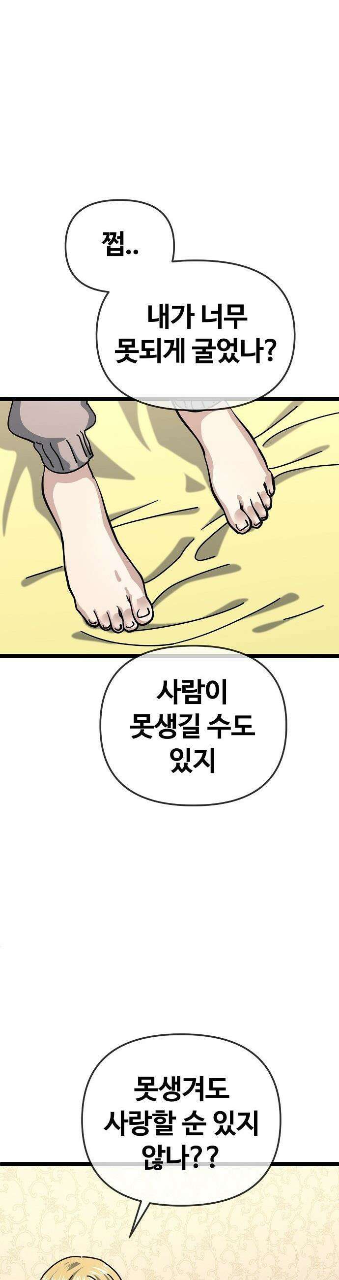 무직백수 계백순 - 차여진 : 속았어 (2) 18
