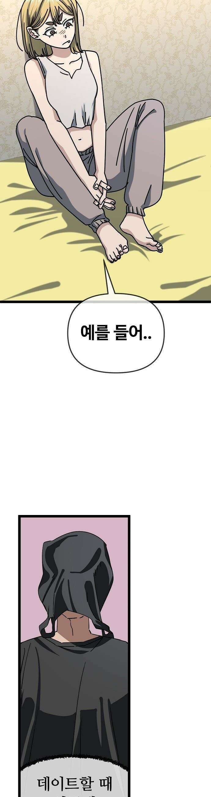 무직백수 계백순 - 차여진 : 속았어 (2) 19