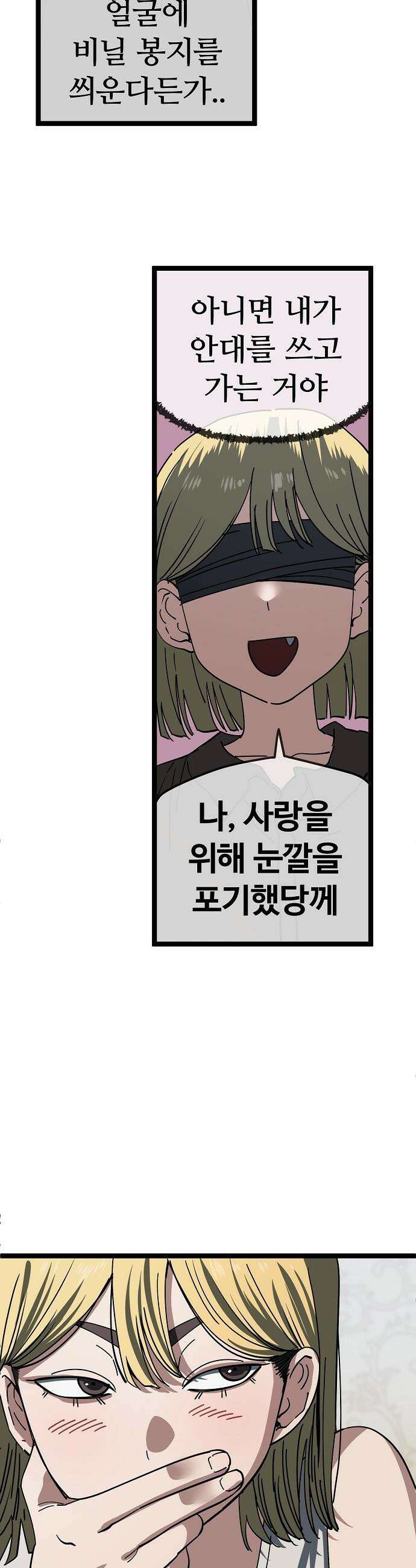 무직백수 계백순 - 차여진 : 속았어 (2) 20