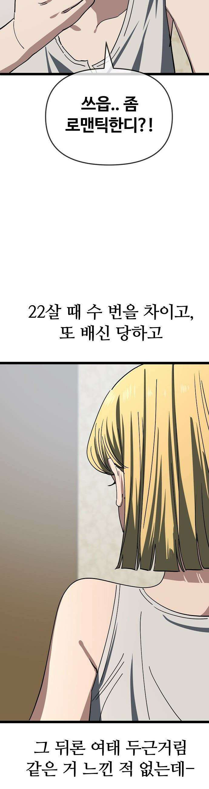 무직백수 계백순 - 차여진 : 속았어 (2) 21