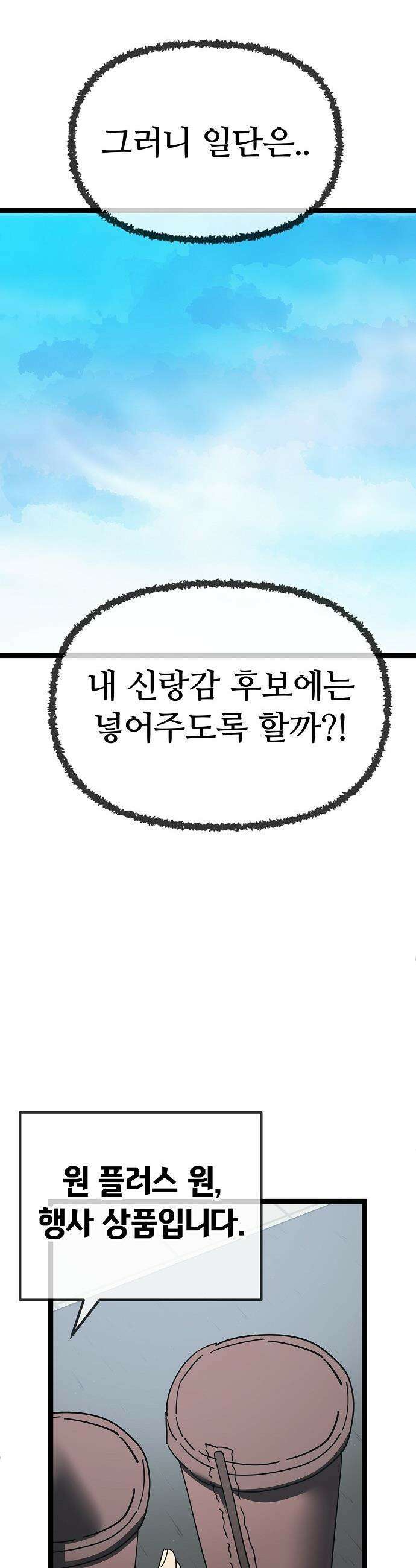 무직백수 계백순 - 차여진 : 속았어 (2) 24