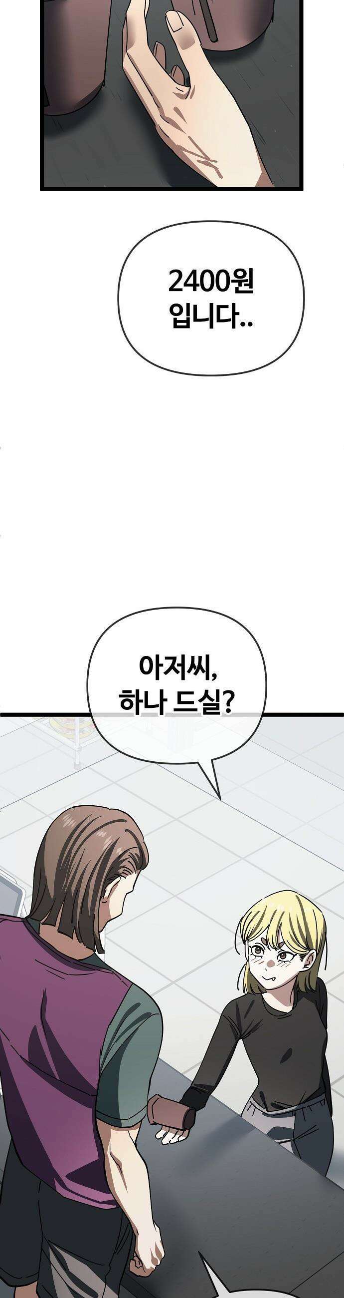 무직백수 계백순 - 차여진 : 속았어 (2) 25