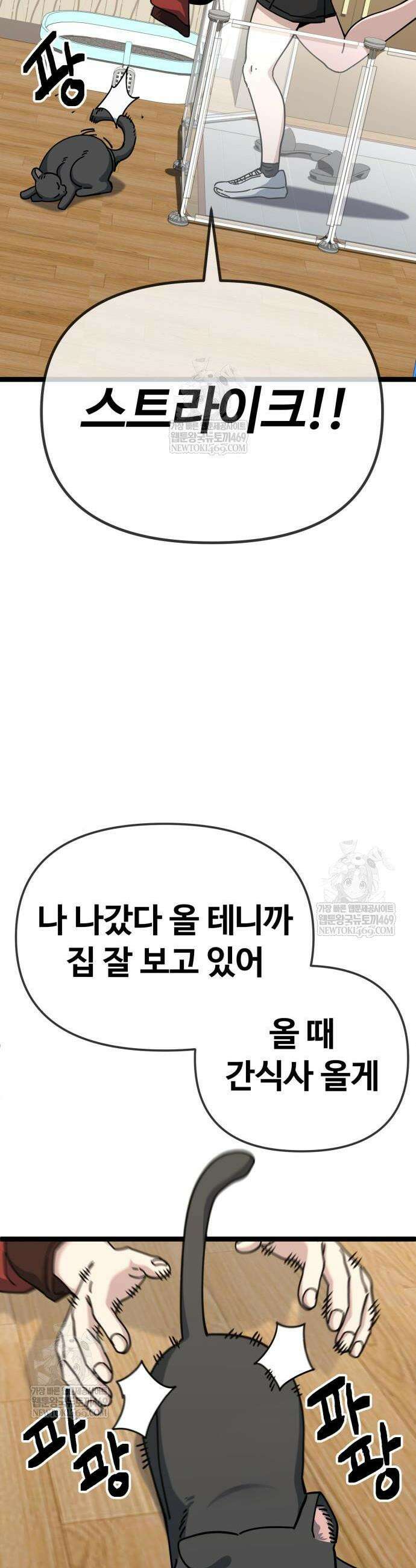 무직백수 계백순 197화 4