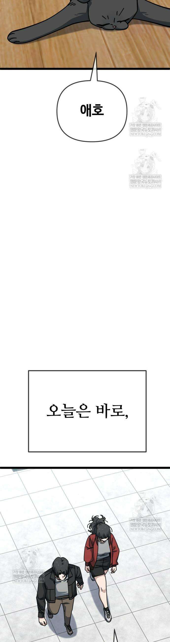 무직백수 계백순 197화 5