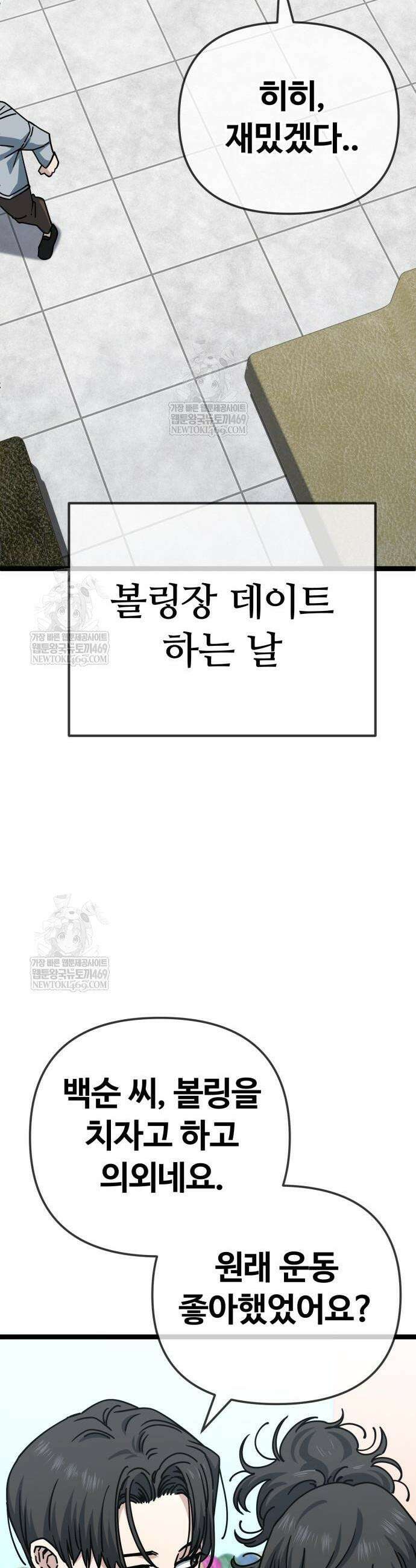 무직백수 계백순 197화 6