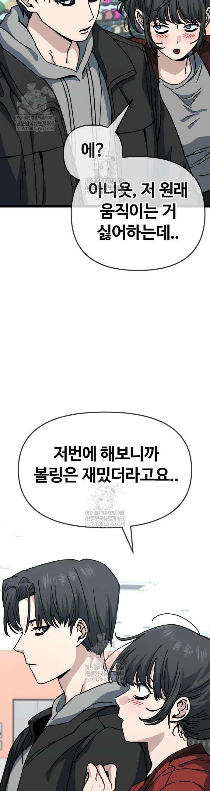 무직백수 계백순 197화 7