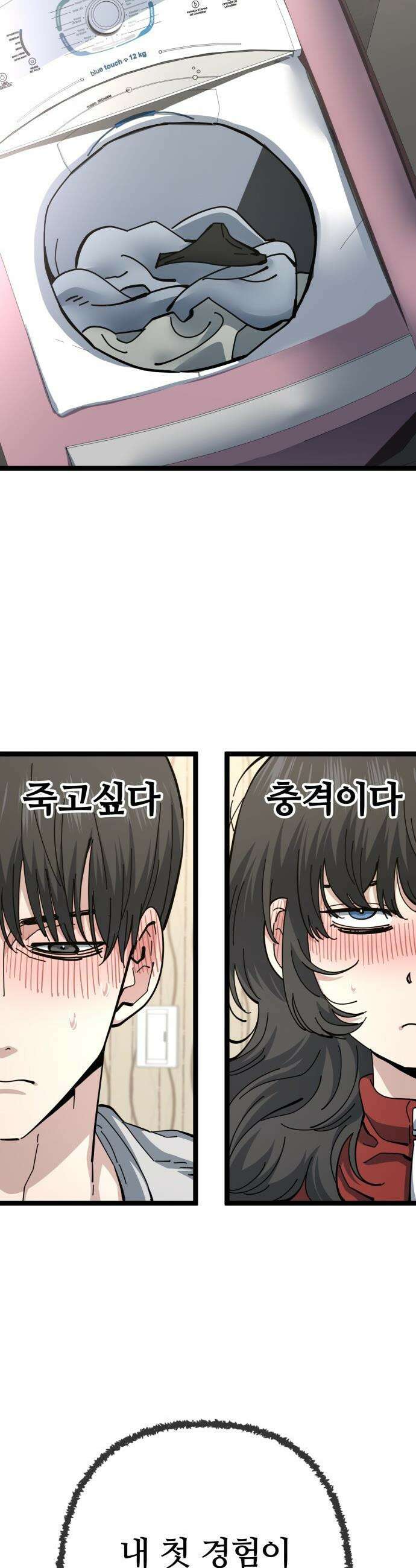 무직백수 계백순 - 강주경 : 기약 2