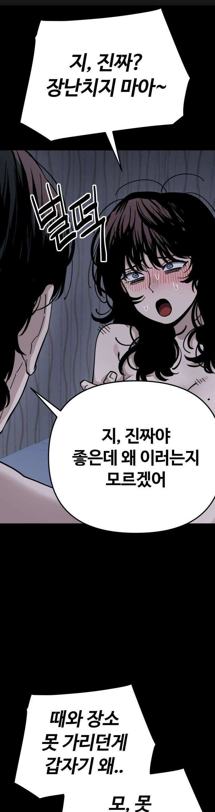 무직백수 계백순 - 강주경 : 기약 4