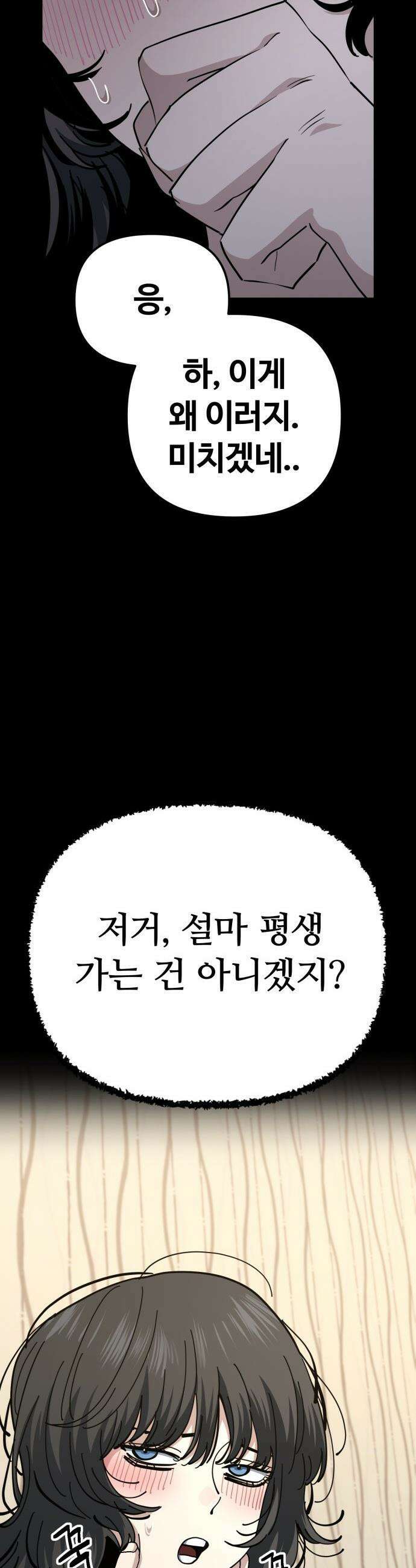 무직백수 계백순 - 강주경 : 기약 6