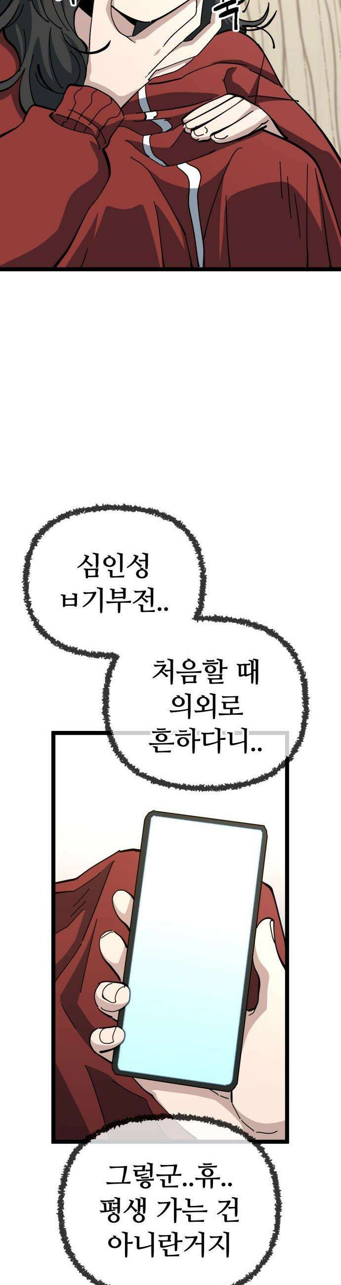 무직백수 계백순 - 강주경 : 기약 7