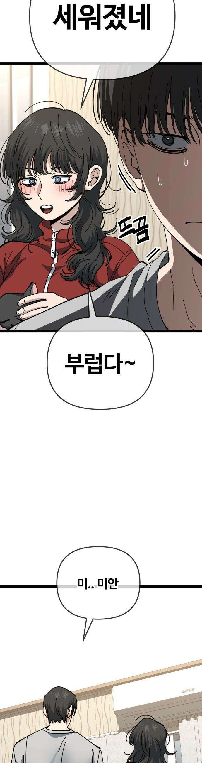 무직백수 계백순 - 강주경 : 기약 10