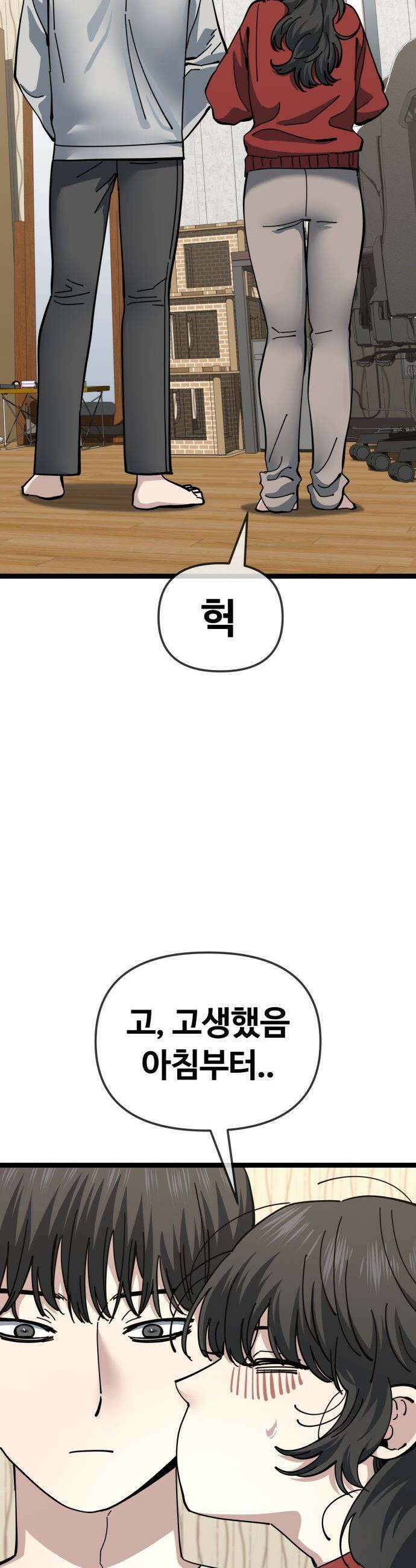 무직백수 계백순 - 강주경 : 기약 11