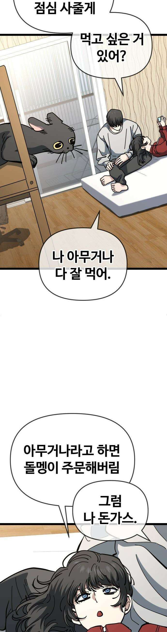 무직백수 계백순 - 강주경 : 기약 13