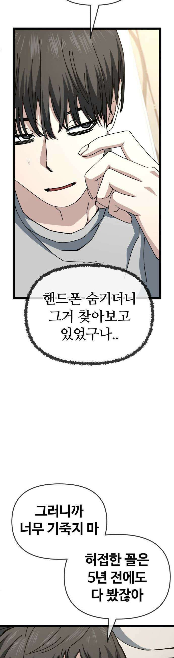무직백수 계백순 - 강주경 : 기약 16