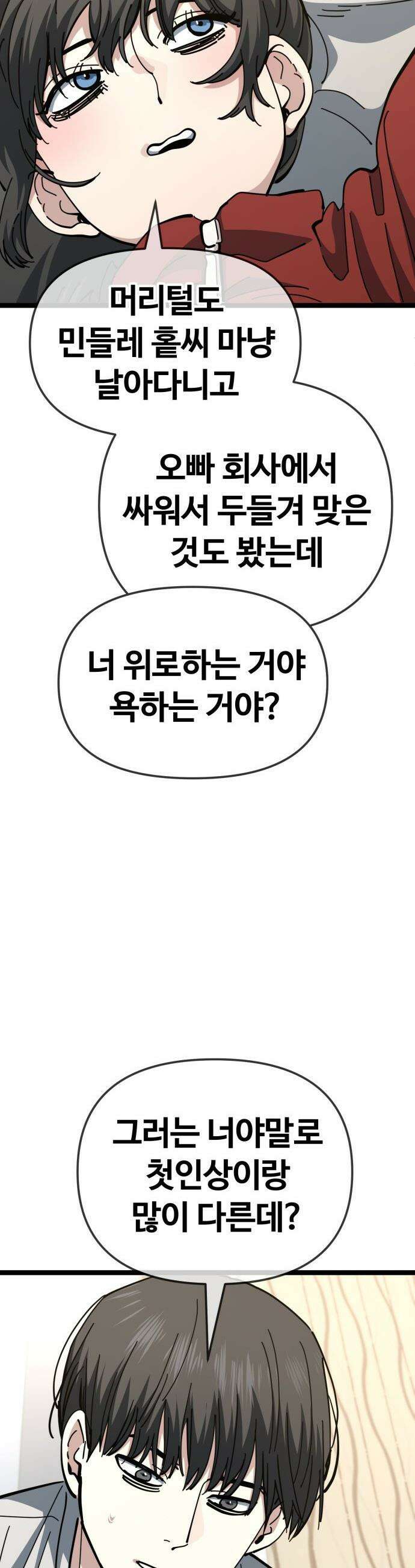 무직백수 계백순 - 강주경 : 기약 17