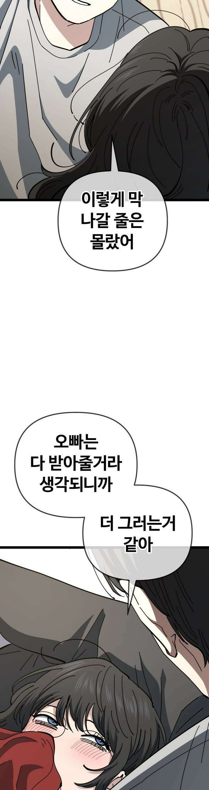 무직백수 계백순 - 강주경 : 기약 18