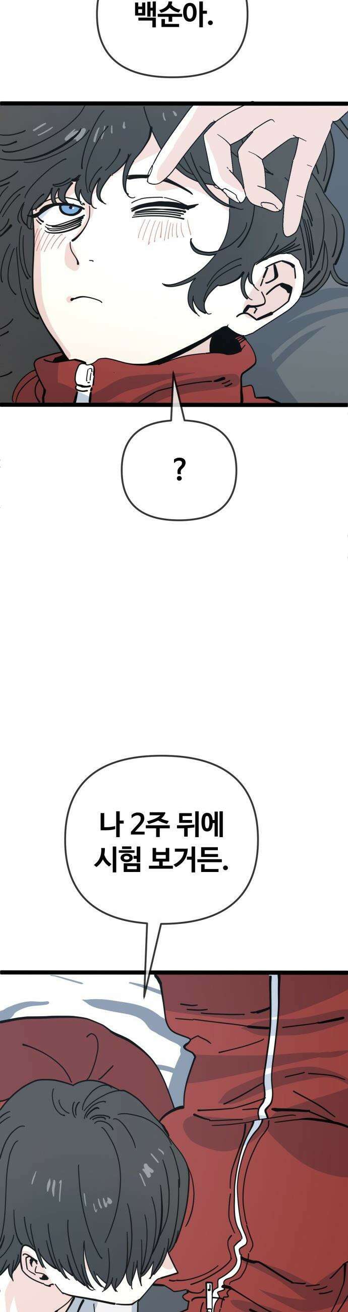 무직백수 계백순 - 강주경 : 기약 20