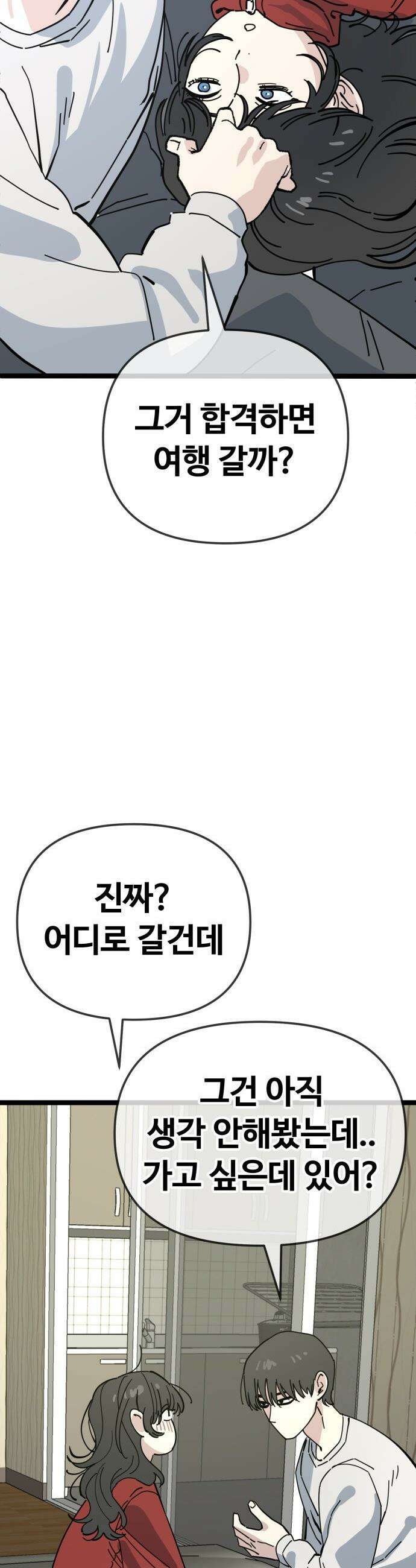 무직백수 계백순 - 강주경 : 기약 21