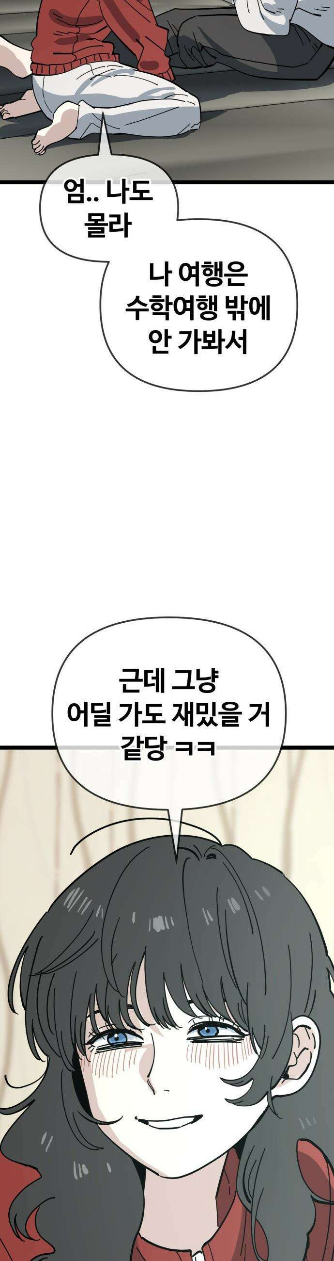 무직백수 계백순 - 강주경 : 기약 22
